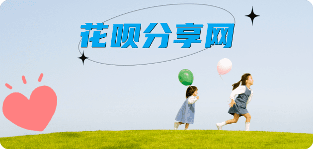 花呗南京套现💳24小时在线接单商家秒回款服务平台